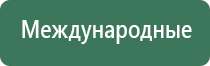 Дэнас орто динамическая электронейростимуляция