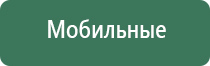 аппарат Дэнас мини