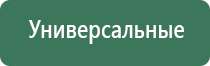 аппарат Дэнас при грыже позвоночника