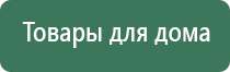 прибор Дэнас в логопедии