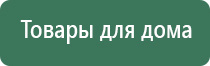 лечебный аппарат Дэнас