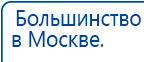 ДЭНАС  купить в Дзержинске, Аппараты Дэнас купить в Дзержинске, Медицинская техника - denasosteo.ru