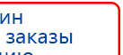 Дэнас ПКМ Новинка 2016 купить в Дзержинске, Аппараты Дэнас купить в Дзержинске, Медицинская техника - denasosteo.ru