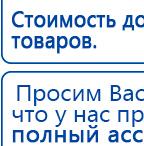 ДЭНАС  купить в Дзержинске, Аппараты Дэнас купить в Дзержинске, Медицинская техника - denasosteo.ru