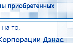 ЧЭНС-Скэнар купить в Дзержинске, Аппараты Скэнар купить в Дзержинске, Медицинская техника - denasosteo.ru