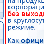 Дэнас ПКМ Новинка 2016 купить в Дзержинске, Аппараты Дэнас купить в Дзержинске, Медицинская техника - denasosteo.ru