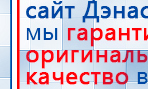 ДЭНАС-ПКМ (Детский доктор, 24 пр.) купить в Дзержинске, Аппараты Дэнас купить в Дзержинске, Медицинская техника - denasosteo.ru